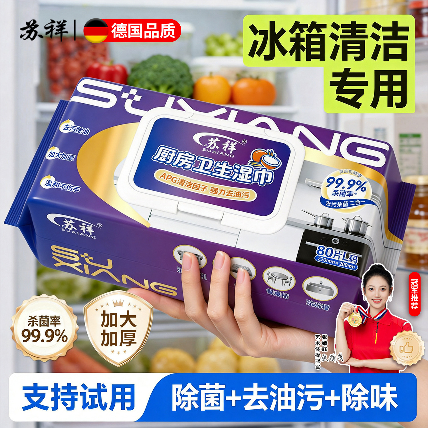 冰箱清洁湿巾冷藏箱内部厨房清洁布湿纸巾一次性杀菌去油去污家用