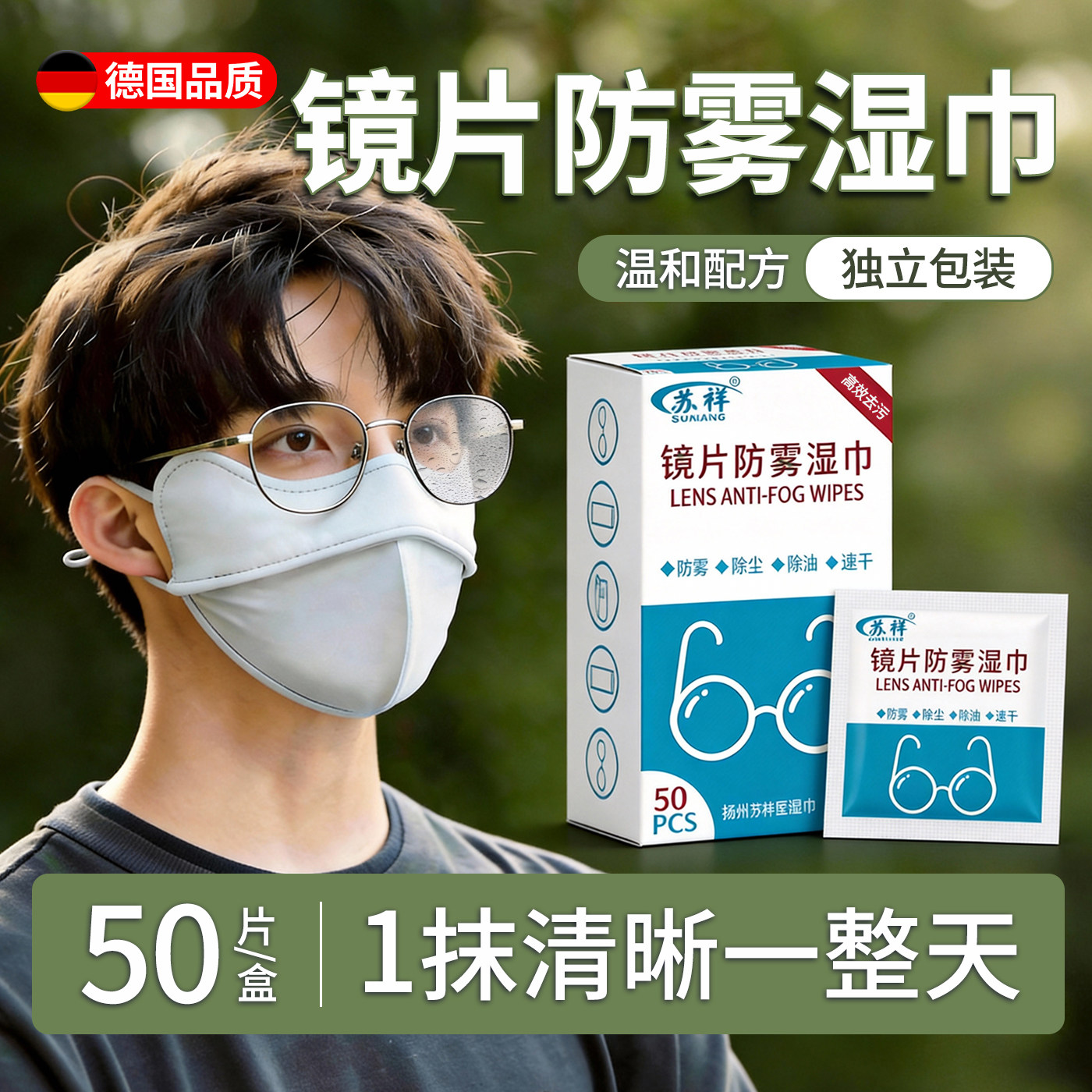 男士眼镜防雾湿巾不起雾神器一次性镜布屏幕清洁戴口罩防雾擦镜纸,ZIPPO/瑞士军刀/眼镜,眼镜防雾剂/湿巾,淘宝优惠券,粉丝福利购,淘宝优惠卷
