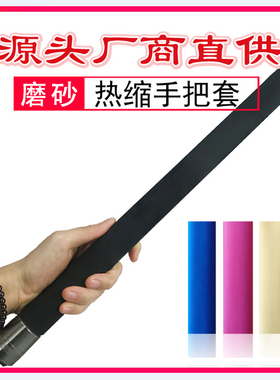 磨砂无花纹防滑热缩管手把套一体式缠把吸汗绝缘防电手柄丰储包邮