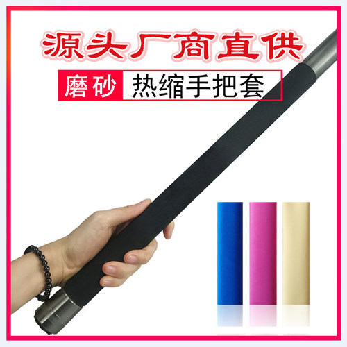 磨砂无花纹防滑热缩管手把套一体式缠把吸汗绝缘防电手柄丰储包邮