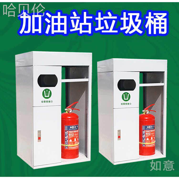 加油站垃圾箱加油岛垃圾桶灭火器箱柜多功能清洁服务台消防器材箱