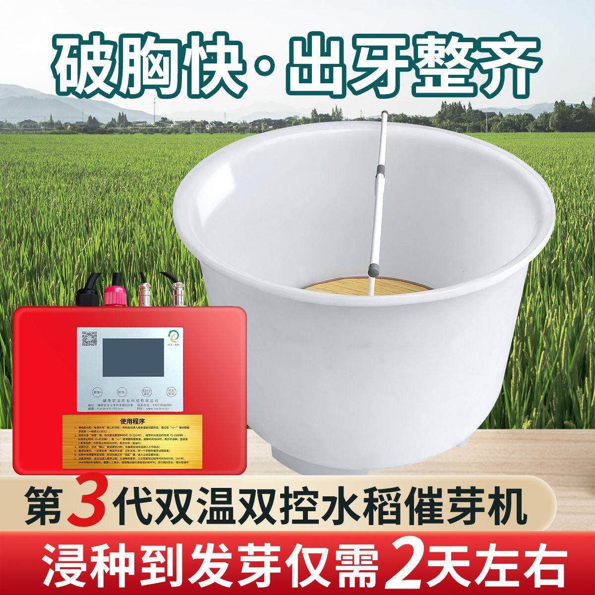 农龙 水稻催芽机种子恒温催芽机农用工具育苗发芽箱催芽箱发芽器