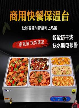 面馆浇头保温台6格快歺臊子面馆热卤摆摊多功能菜品售饭台电加热