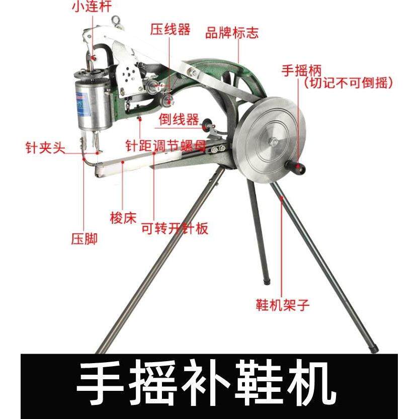 新款补鞋机手摇修鞋机缝纫补鞋车缝线机通用手工棉线粗线缝鞋机器