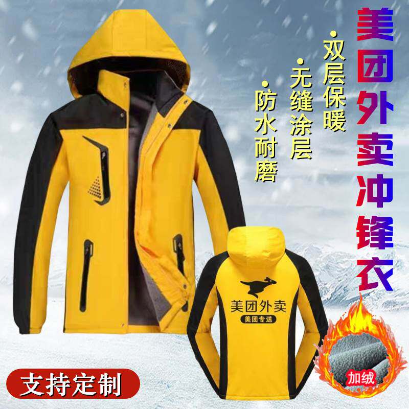 美 团冬天骑手衣服冬季外卖工作服加厚加绒防风雨冲锋衣长袖外套