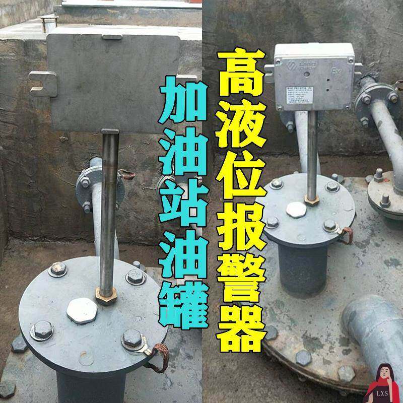 加油站油罐高液位报警器仪防爆声光H600配法兰调节示我要买伸缩杆