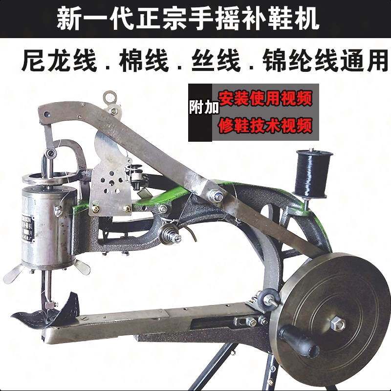 手摇修鞋机缝纫机手工缝鞋缝线机新品尼龙线走线工具帆布丝线老式