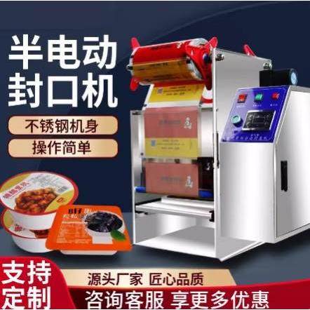 保鲜盒封口机商用餐盒圆形碗麻辣烫火锅杯包装机外卖打包机全自动
