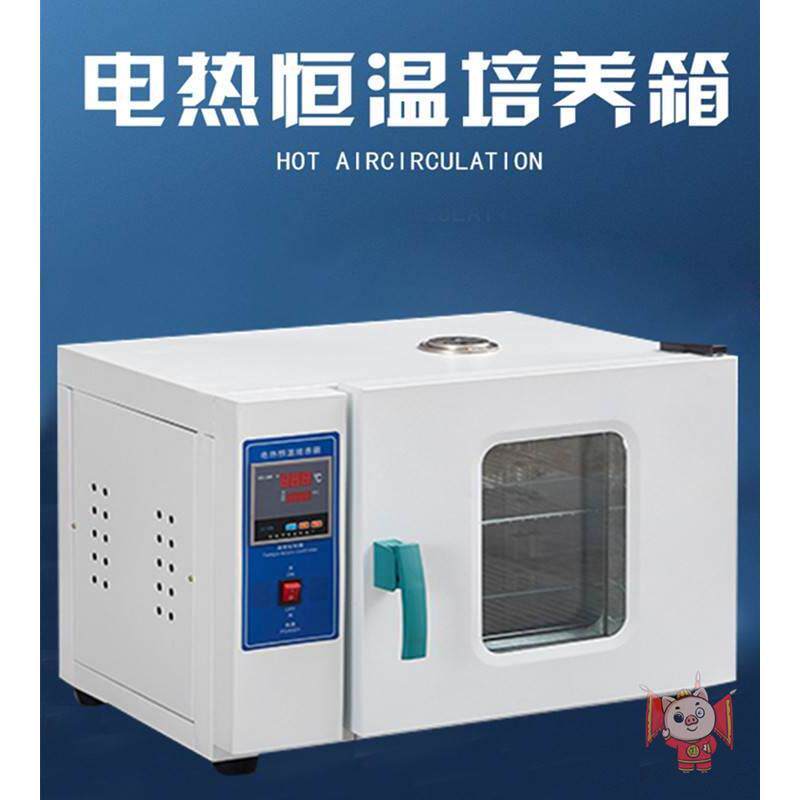 实验室恒温培养箱电热细菌微生物种子发芽育苗箱腹透液弧菌培养箱
