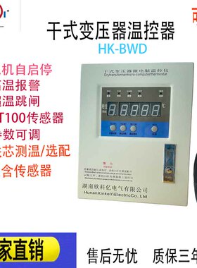 壁挂式干式变压器温控器 BWD-3K330 HY3K330E IB-K202EF LD-BK10