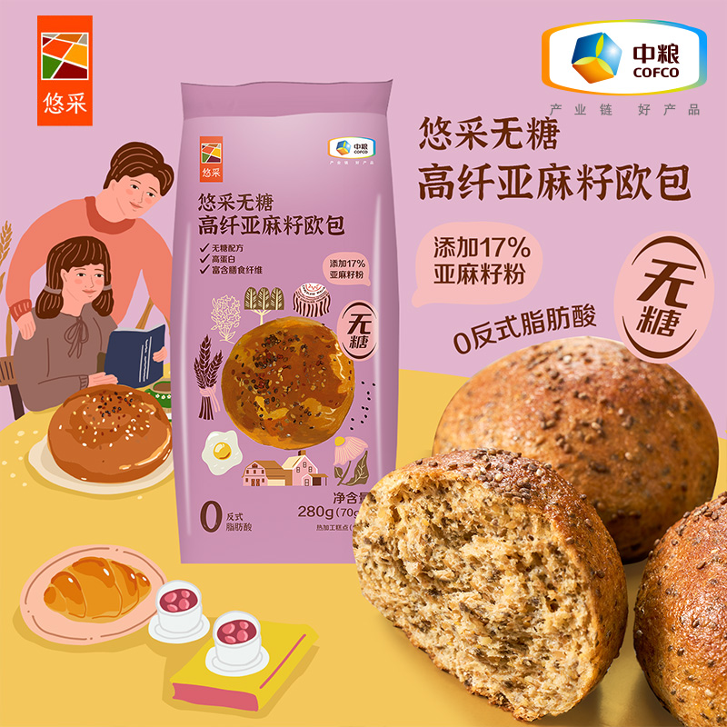 中粮悠采无糖高纤亚麻籽欧包低糖奇亚籽贝果三色藜麦代早餐杂粗粮