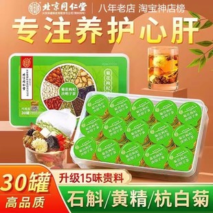 北京同仁堂菊花决明子茶明目清火茶牛蒡根养肝枸杞养生茶熬夜男女
