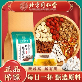 北京同仁堂菊苣栀子茶尿酸茯苓高葛根养生茶包蒲公英花茶官方正品