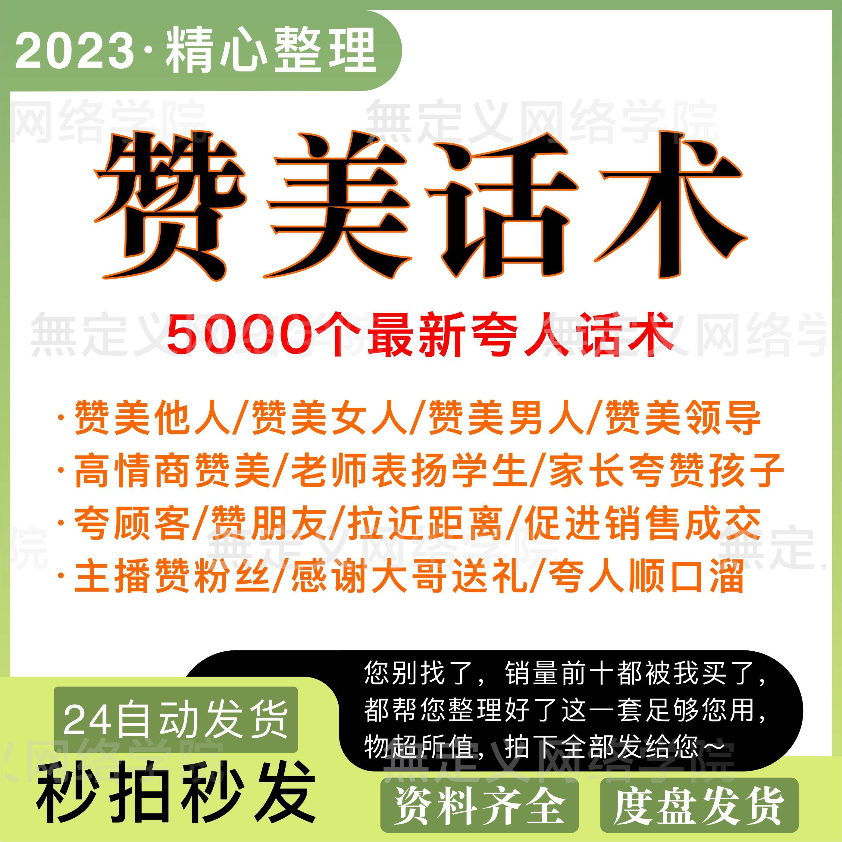 赞美话术赞美他人艺术夸人顺口溜话术文案