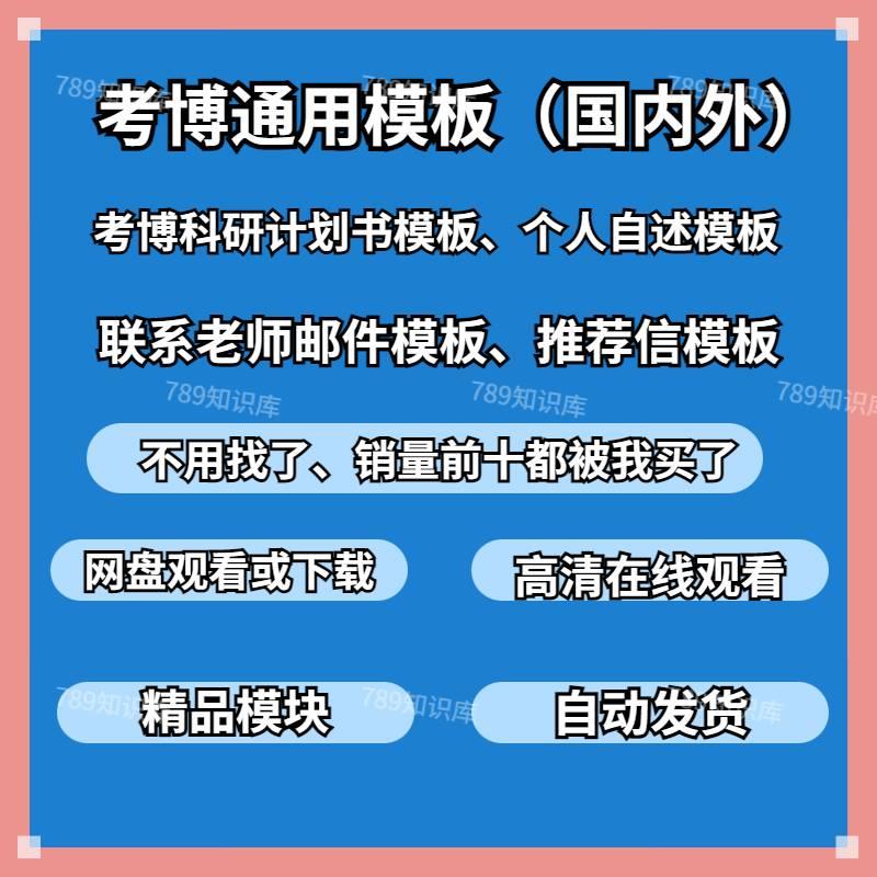 。2023年考博专家推荐信联系导师邮件博士科研计划书个人自述模板 商务/设计服务 设计素材/源文件 原图主图