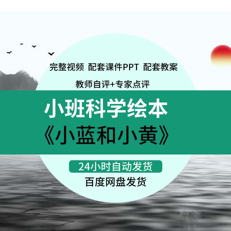 优质课小班科学绘本《小蓝和小黄》视频公开课课件ppt教案