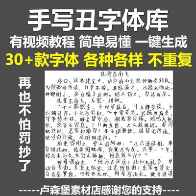 极速发货难看的手写字体库安装文件素材包排版宏代码下载罚抄笔记