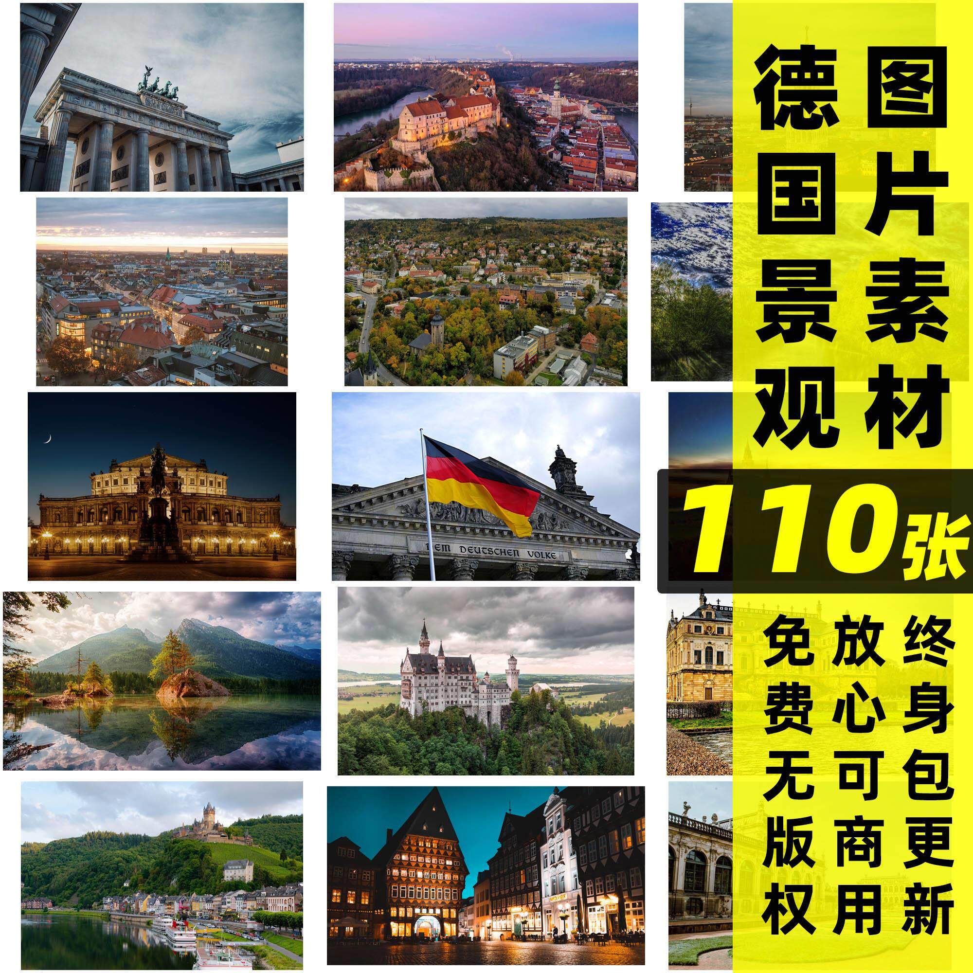 可商用德国风光建筑图片素材高清无水印旅游风景人文实拍素材