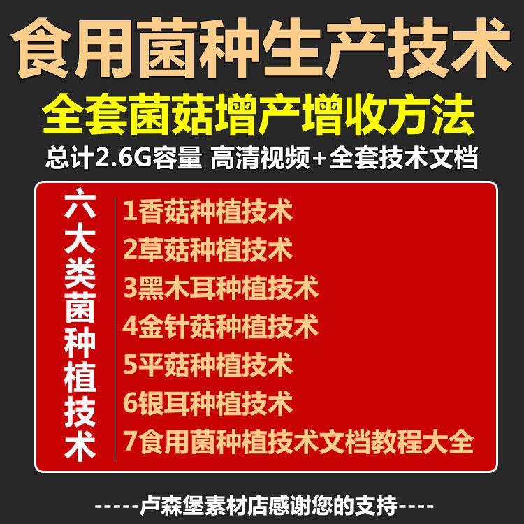 极速发货食用菌栽培视频教程种植生产加工高产制作技术立体菌种教