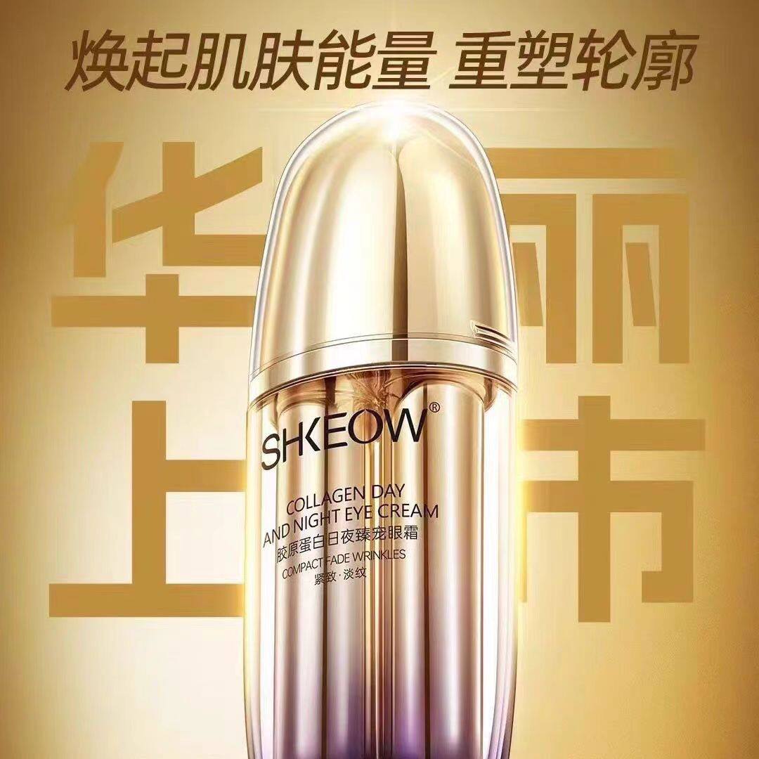 水肌澳胶原蛋白日夜臻宠眼霜紧致提亮滋养保湿改善肌肤暗沉女生