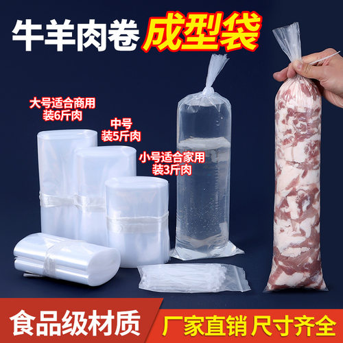 羊肉卷成型袋模具冷冻牛羊肉卷袋子打卷膜包装袋长条塑料冻肉袋