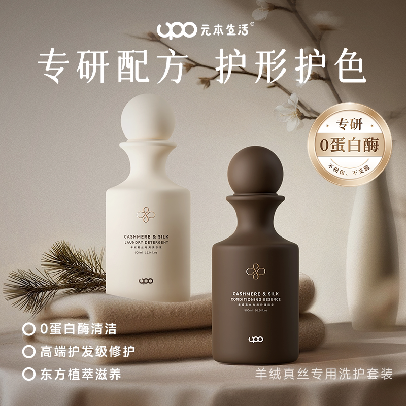 羊毛真丝护理专用洗衣液柔顺