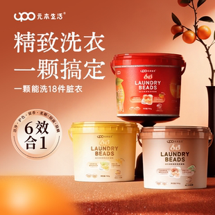 【6D限时限量】UPO元本生活洗衣凝珠留香珠三合一6合1洗衣液凝珠