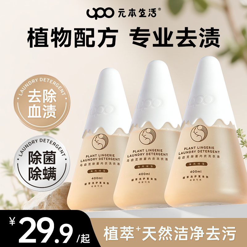 内衣洗衣液祛黄去血渍手洗无忧