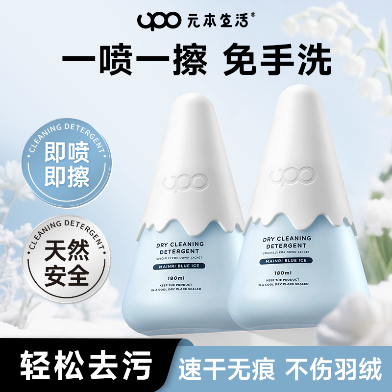 upo小雪山羽绒服干洗慕斯