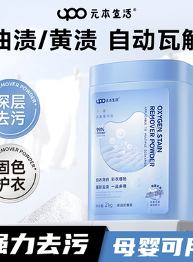 UPO元本生活爆炸盐婴幼儿白色衣物通用洗衣去污渍强去黄彩漂漂白