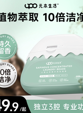 UPO无患子洗衣凝珠留香珠三合一持久留香洗衣液洗衣凝珠除菌除螨