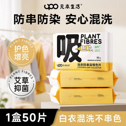 彩色混洗无忧吸色片防串色抑菌