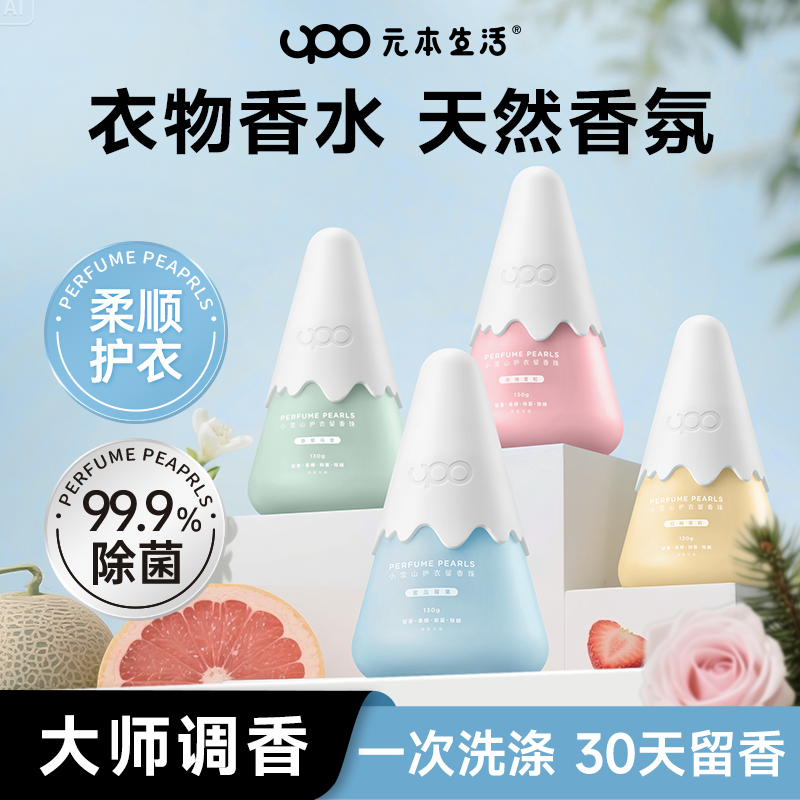 小雪山留香珠柔顺除菌除螨防静电
