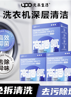 UPO元本生活洗衣机槽泡腾片清洗剂清洁剂污渍筒式全自动清洗剂