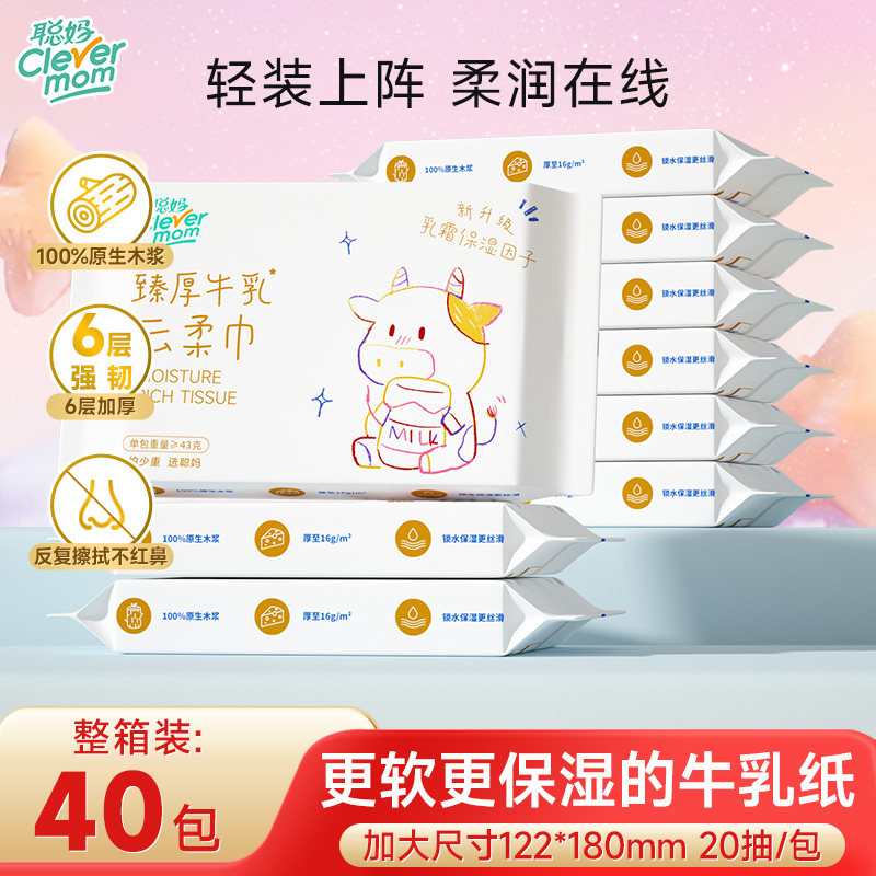聪妈婴儿纸巾抽纸120张柔纸巾新生宝宝专用乳霜云柔巾保湿牛乳纸