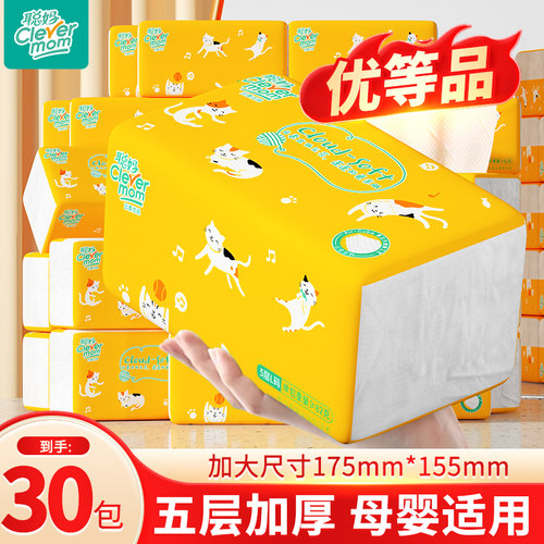 聪妈抽纸巾30大包实惠装整箱