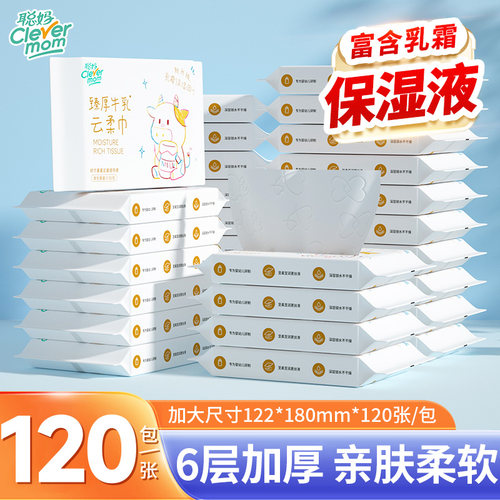 新生宝宝专用保湿柔纸巾聪妈