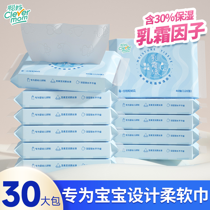 聪妈婴儿柔纸巾云柔巾