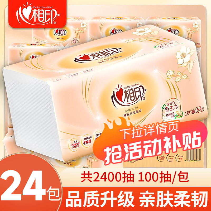 心相印纸巾抽纸整箱批家用实惠装面巾纸抽卫生纸餐巾纸擦手婴儿