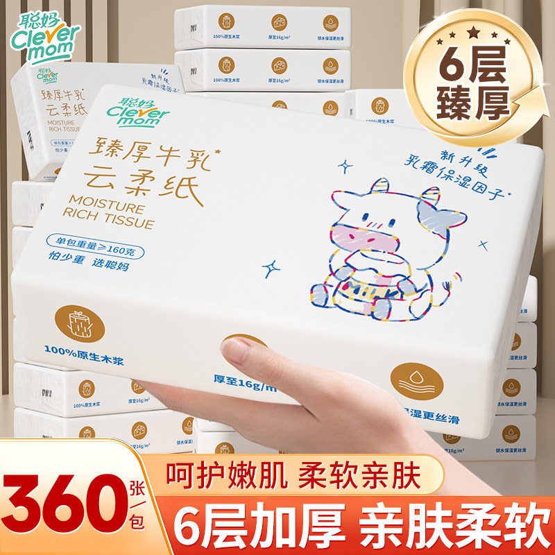 聪妈婴儿纸巾抽纸柔纸巾360张新生宝宝专用乳霜云柔巾保湿牛乳纸