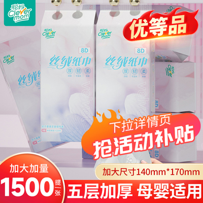 聪妈1500张大提悬挂式抽纸巾家用整箱批惠装卫生纸餐巾纸婴儿