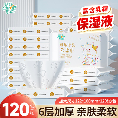 聪妈婴儿纸巾抽纸120张柔纸巾新生宝宝专用乳霜云柔巾保湿牛乳纸