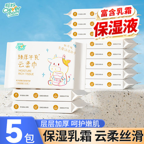 聪妈婴儿纸巾抽纸120张柔纸巾新生宝宝专用乳霜云柔巾保湿牛乳纸