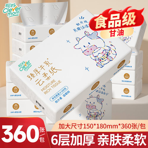 聪妈牛乳纸360张鼻子纸柔纸巾婴儿宝宝专用云柔巾保湿纸巾乳霜纸