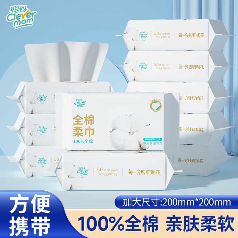 聪妈纯棉洗脸巾100%全棉一次性加厚便捷式洁面巾婴儿棉柔巾50片装
