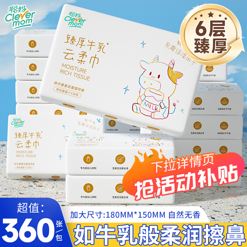 聪妈婴儿纸巾抽纸柔纸巾新生宝宝专用乳霜云柔巾保湿牛乳纸120张