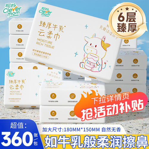 聪妈婴儿纸巾抽纸柔纸巾新生宝宝专用乳霜云柔巾保湿牛乳纸120张