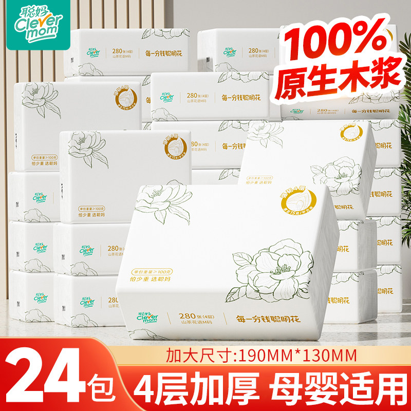 聪妈花语抽纸加大加厚家用实惠装餐巾纸可湿水卫生面巾纸婴儿纸巾