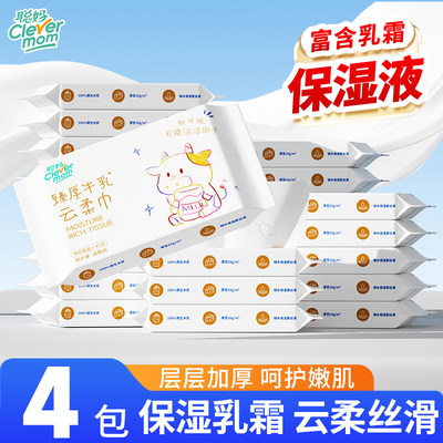 聪妈婴儿纸巾抽纸120张柔纸巾新生宝宝专用乳霜云柔巾保湿牛乳纸