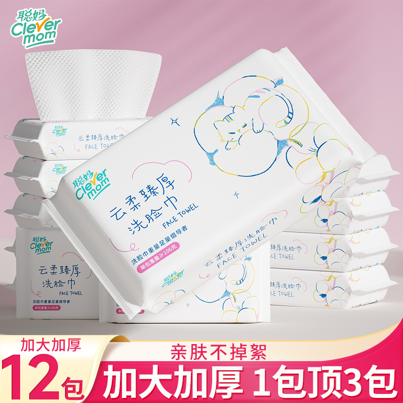 聪妈洗脸巾一次性加大加厚婴儿宝宝绵柔巾男女家用擦脸洁面巾